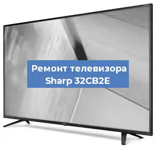 Замена материнской платы на телевизоре Sharp 32CB2E в Волгограде